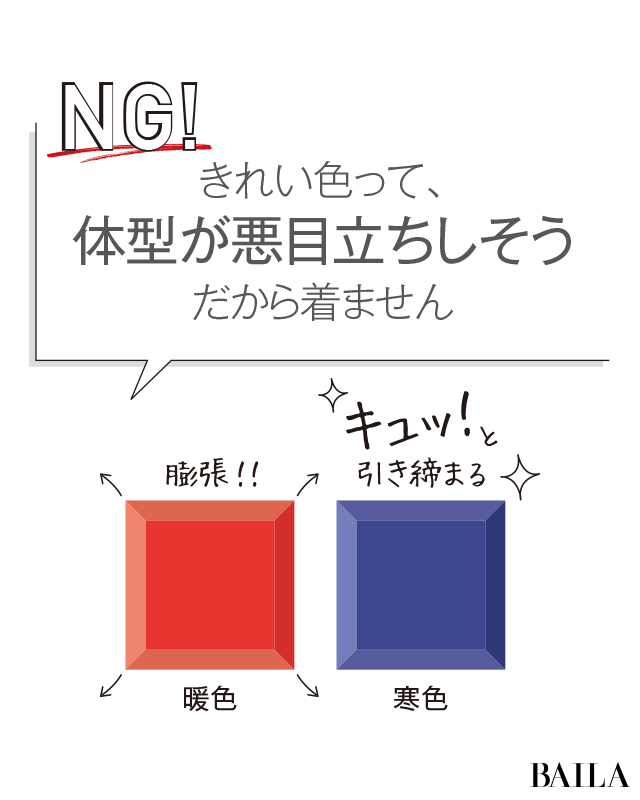 太って見えるngな組み合わせは 着やせ配色 の正解プロが教えます ローリエプレス