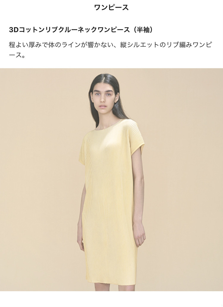 さらっと着れるuniqlo 3dニットワンピース ローリエプレス