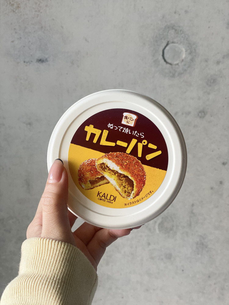 売切続出 カルディ ぬって焼いたらカレーパン が美味すぎる ローリエプレス