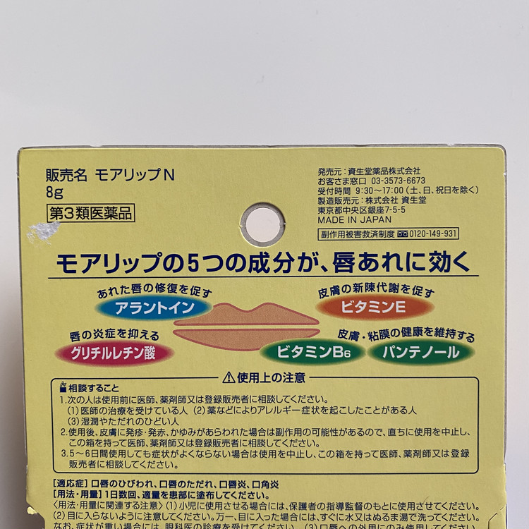 唇荒れ専用治療薬】使用感や効果は？話題の「モアリップ」を使ってみた - ローリエプレス