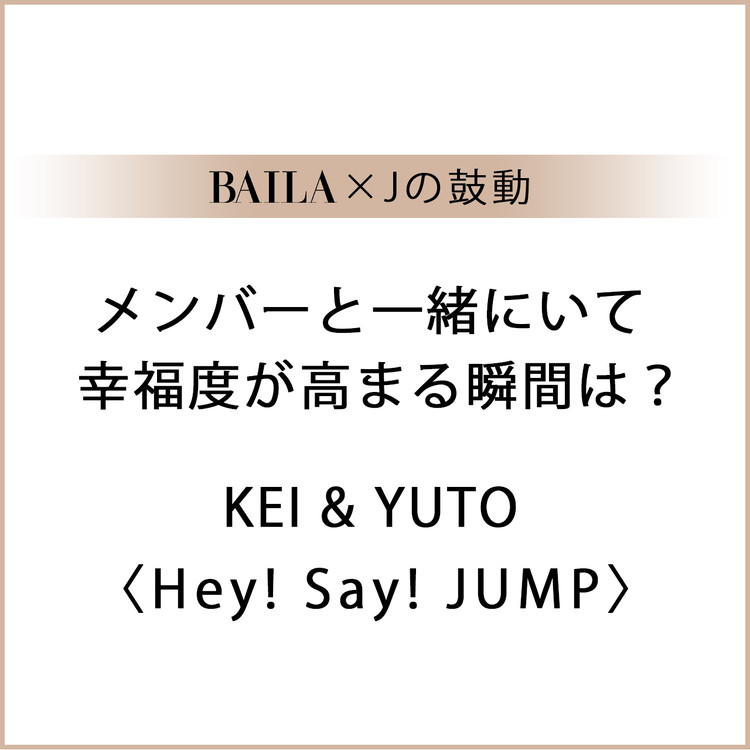 Heysayjump Hey Say Jump スペシャルインタビューまとめ Baila Jの鼓動 ローリエプレス
