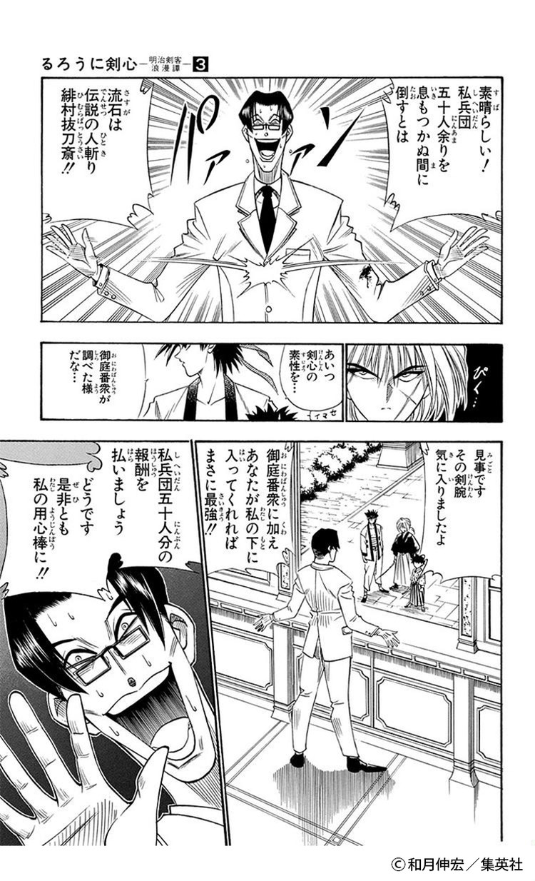 るろうに剣心 ５巻までに登場する ぐっとくる敵キャラ 勝手にランキング Baila 秋マン 無料試し読みつき ローリエプレス