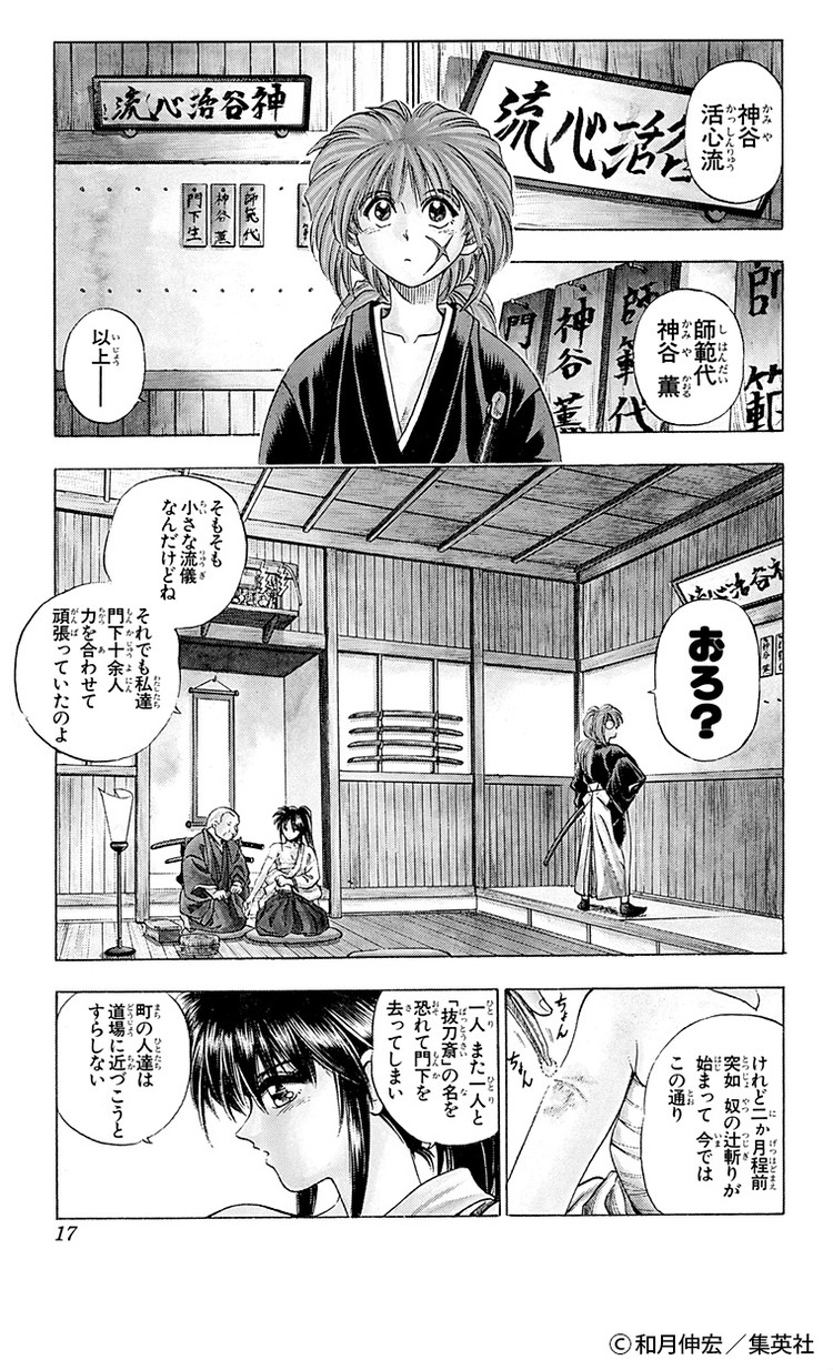 るろうに剣心 ５巻までに登場する ぐっとくる敵キャラ 勝手にランキング Baila 秋マン 無料試し読みつき ローリエプレス