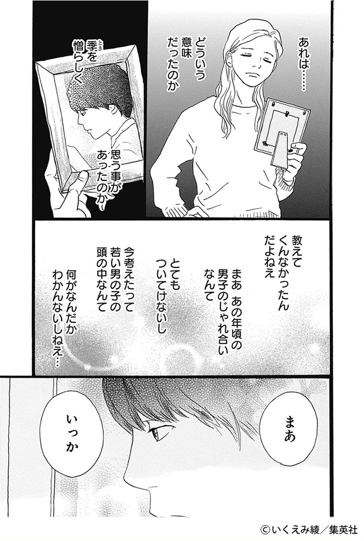 いくえみ綾ワールドにどっぷり 1日2回 は心地よい切なさに浸れる 大人のための必読マンガ Baila 秋マン 無料試し読みつき ローリエプレス