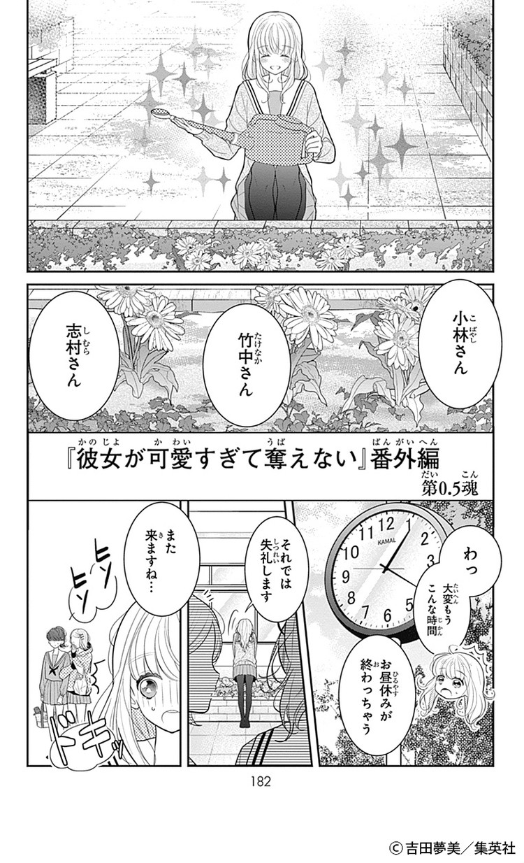 可愛いの乱れ打ち 彼女が可愛すぎて奪えない 純粋ボーイと不思議ちゃんの斜め上の攻防戦が熱い Baila 秋マン 無料試し読みつき ローリエプレス