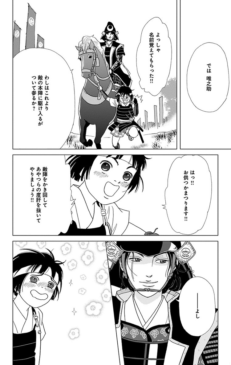 足軽女子高生とイケメン戦国武将 若君 との超時空ラブコメ アシガール がオトナ女子にも刺さるワケ Baila 秋マン 無料試し読みつき ローリエプレス 足軽女子高生とイケメン戦国武将 若君 との超時空ラブコメ アシガール がオトナ女子にも刺さるワケ Baila 秋マン 無料試し読みつき ローリエプレス