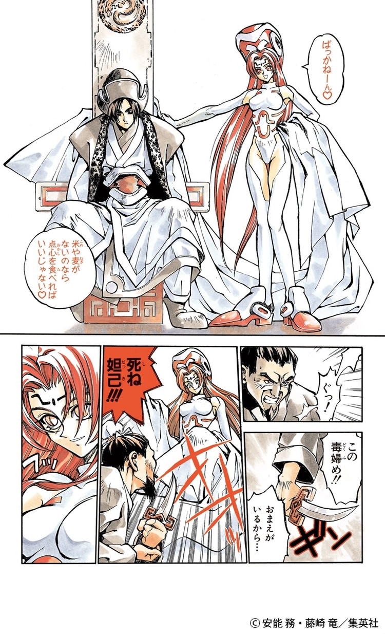 ついていきたくなる背中ってこういうこと 封神演義 の主人公らしくない主人公 太公望 が好きすぎる Baila 秋マン 無料試し読みつき ローリエプレス