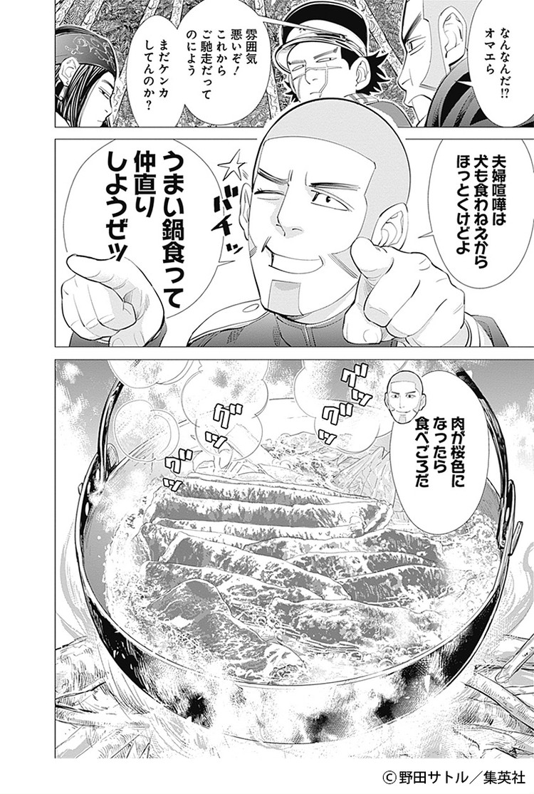 ゴールデンカムイ は読むとお腹がすいてくるグルメマンガだ Baila 秋マン 無料試し読みつき ローリエプレス