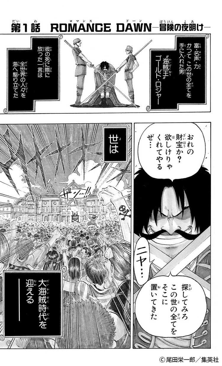 読み返したくなるなる 海賊王におれはなる 以外 の One Piece 1巻の名言 集めました Baila 秋マン 無料試し読みつき ローリエプレス