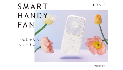 Francfranc、折り畳んでコンパクトに持ち運べる「フレ スマートハンディファン」 - エキサイトニュース