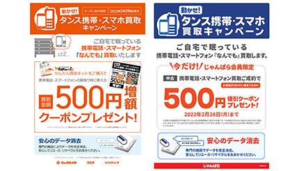 ビックカメラ、じゃんぱら含むグループ4社合同で「携帯・スマホの買取キャンペーン」 (2022年2月2日) - エキサイトニュース