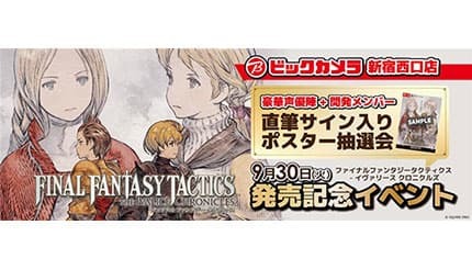 ファイナルファンタジータクティクス サイン入りポスター ファイナルファンタジータクティクス サイン入りポスター ビックカメラ