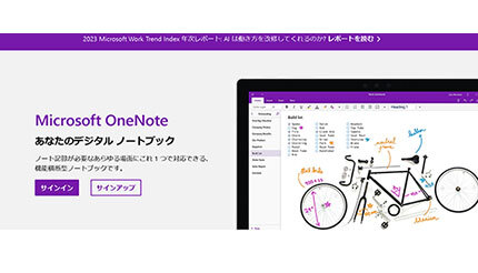 onenote ただのメモ帳として 人気