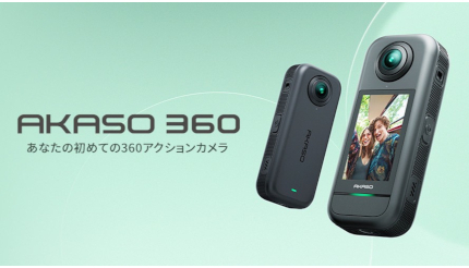 まずは撮影、構図は後で。手軽に360度撮影が楽しめるアクションカメラ 