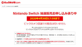 ビックカメラ Nintendo Switch抽選販売開始 4月30日17時59分まで受け付け 年4月28日 エキサイトニュース