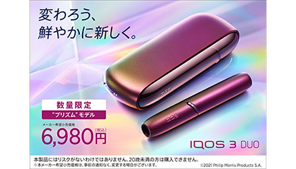 IQOS 3 DUOの新色は“プリズム”！ 光の角度で色が変わる“春色” (2021年2