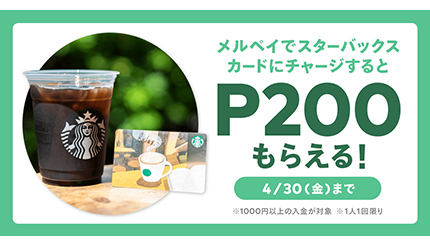 メルカリなどで使えるp0プレゼント スターバックス カードに1回1000円以上オンラインチャージで 21年4月9日 エキサイトニュース