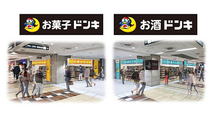 ドンキ 東京駅直結の新業態 お菓子ドンキ お酒ドンキ オープン 21年5月12日 エキサイトニュース