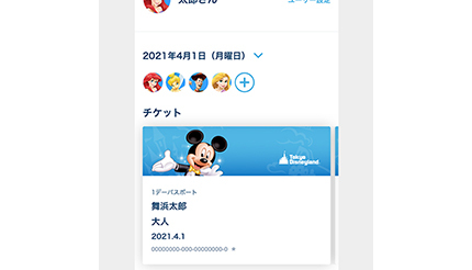 東京ディズニーリゾートアプリ チケット送る機能終了 グループで共有へ 21年6月22日 エキサイトニュース