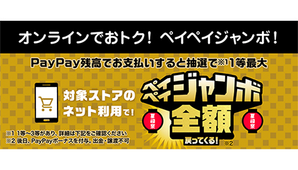 7月のお得なpaypay大還元祭 最大100 還元 チャンス 当選確率は3分の1 21年7月4日 エキサイトニュース