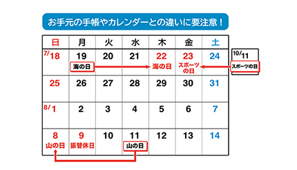 7月のカレンダーにご注意 7月19日は平日 海の日 は移動 21年7月2日 エキサイトニュース