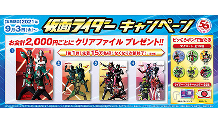 くら寿司、生誕50周年「仮面ライダー」とコラボ 限定グッズを