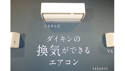 ダイキン、給気だけでなく「排気」もできる「うるさらX（Rシリーズ）」の2022年モデル (2021年9月6日) - エキサイトニュース