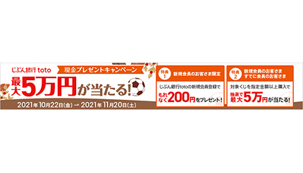 最大5万円ゲットのチャンス じぶん銀行で秋の現金プレゼントキャンペーン 21年10月24日 エキサイトニュース 最大5万円ゲットのチャンス じぶん銀行で秋の現金プレゼントキャンペーン 21年10月24日 エキサイトニュース