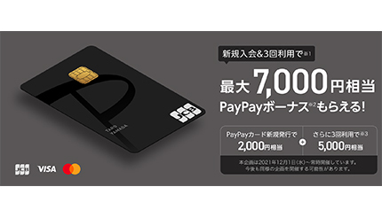 PayPayボーナス1％還元のPayPayカード誕生、ブラックカラーのナンバーレスカード (2021年12月1日) - エキサイトニュース