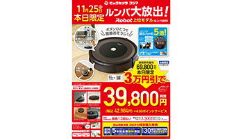iRobot 0 ルンバ - Roomba Wi-Fi対応「ルンバ890⁄690」登場 ルンバ890
