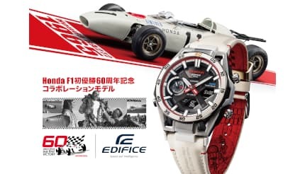 カシオ、「Honda」F1初優勝60周年記念の「EDIFICE」ウオッチ