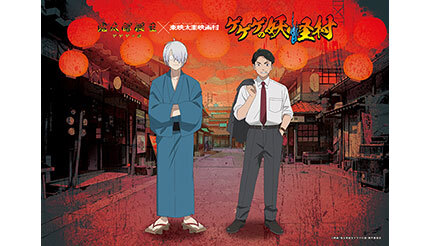 映画『鬼太郎誕生 ゲゲゲの謎』とのコラボイベント「ゲゲゲの妖怪村 