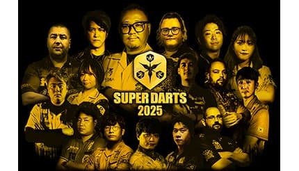 優勝賞金1000万円！ダーツの世界一を決める「SUPER DARTS 2025」の配信