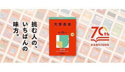 大学入試の過去問集「赤本」のデザインが約20年ぶりに変更！ (2024年4月11日) - エキサイトニュース