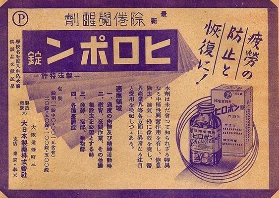 覚醒剤「ヒロポン」の由来は「仕事を愛する」 かつて日本にあった“不適切にもほどがある”商品名の数々【呉智英】 (2024年4月28日) -  エキサイトニュース