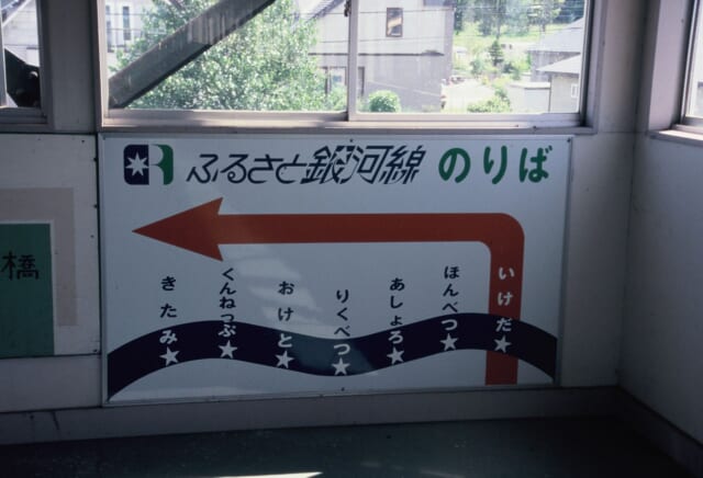 北海道ちほく高原鉄道ふるさと銀河線の思い出旅 前編 - エキサイトニュース