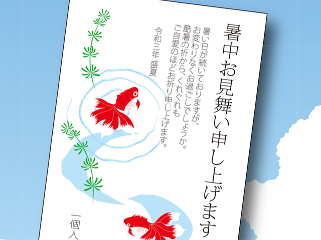 知っていますか 暑中お見舞い 残暑お見舞い のマナー 21年7月29日 エキサイトニュース