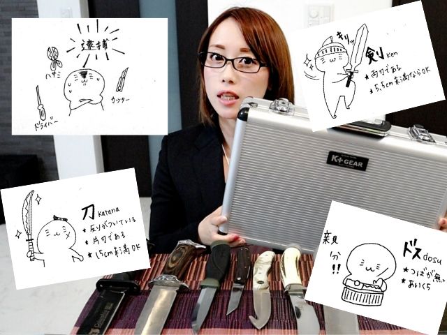 ナイフや刃物について勉強しよう（1）～貴方も逮捕!? 銃刀法について