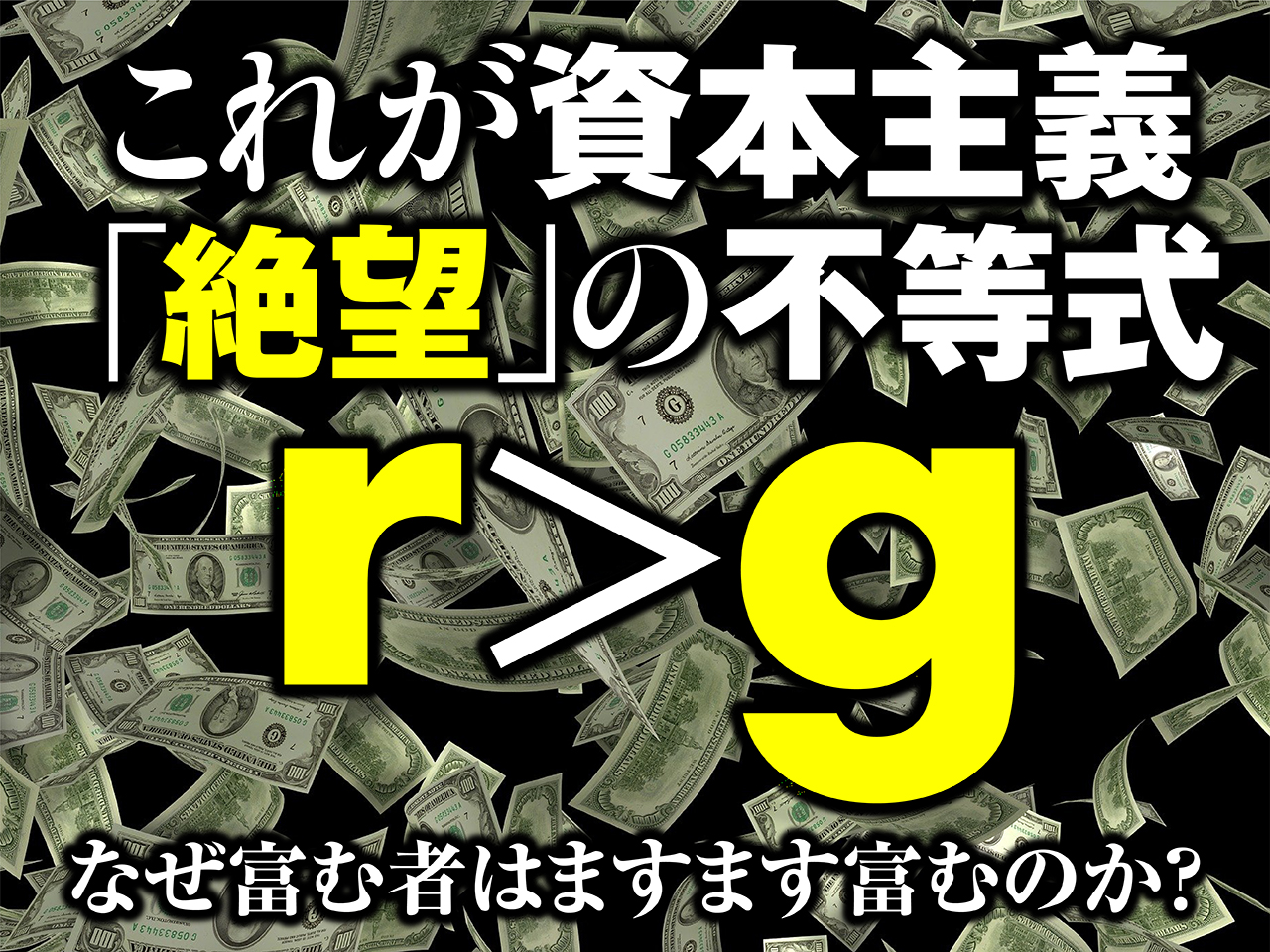 なぜ 富める者はますます富む のか 令和の億り人が静かに教える 若者にこそ知ってほしい 資本主義 のしくみ 2020年3月13日 エキサイトニュース