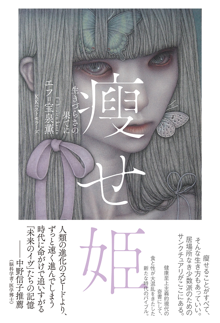 私のなかにブタがいる 太るくらいなら死んだほうがマシ そんな悲鳴をあげる女性たちの瘦せ願望とは 16年9月1日 エキサイトニュース 2 4