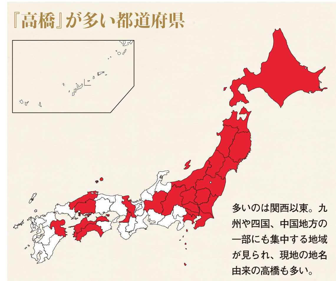 高橋 さんの名字のルーツは高い橋だけにあらず 17年3月27日 エキサイトニュース