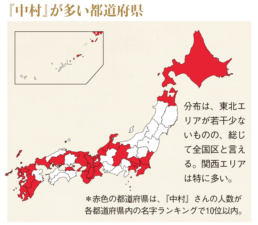 中村 さんにはリーダーの素質あり 姓のルーツを紐解く 17年4月3日 エキサイトニュース