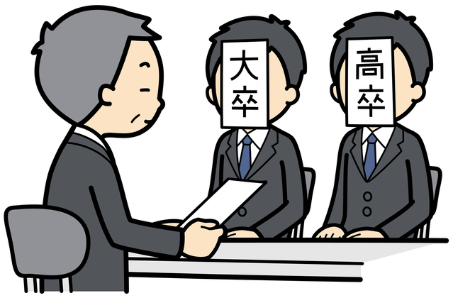 大卒より高卒が有利になるってホント 17年9月24日 エキサイトニュース 2 3