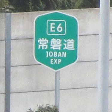 撮影難易度は最高レベル。幻の「緑のどんぐり」標識 (2018年5月20日