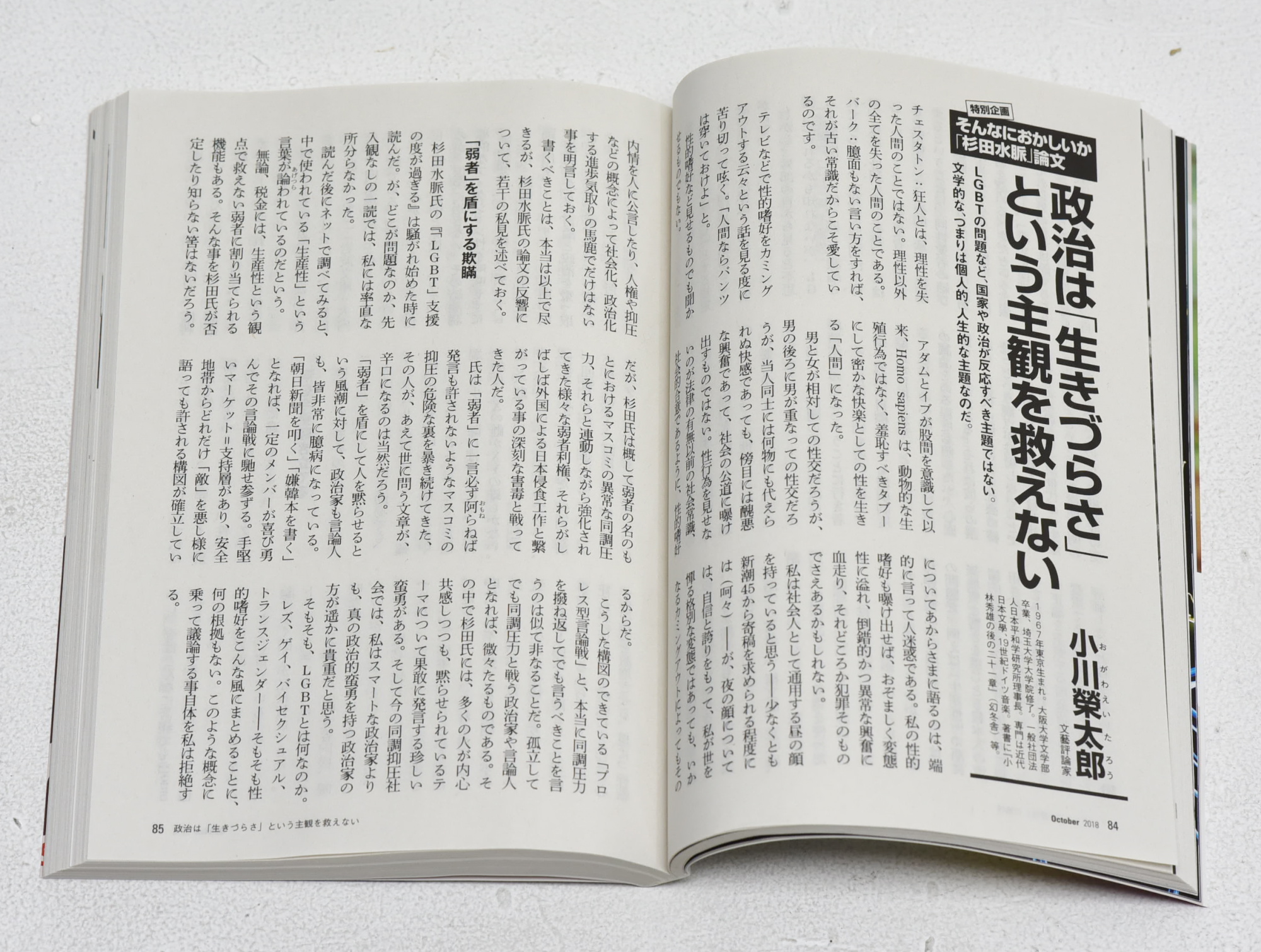 新潮45 廃刊の真相と小川榮太郎氏の正体とは 後編 18年10月4日 エキサイトニュース