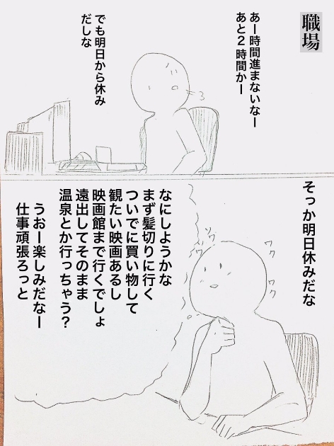 予定を立てても休日になると疲れすぎて無理 何もしない に至る社会人のあるある漫画に共感の声 17年5月11日 エキサイトニュース