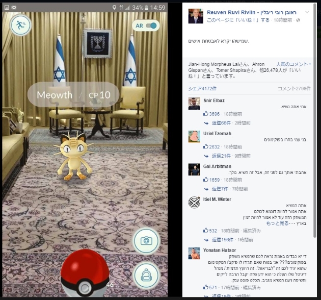 イスラエル大統領も ポケモンgo を満喫 大統領府でニャースを見つけ 警備員を呼んでくれ 16年7月14日 エキサイトニュース