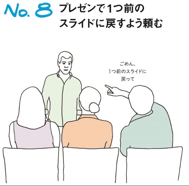 1つ前のスライドに戻って 頭が良さそうに見える裏ワザ 会議でスマートに見せる100の方法 が話題に 16年12月13日 エキサイトニュース