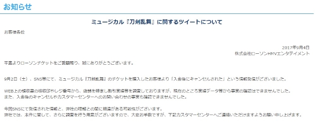 当選したチケットが入金後にキャンセルされた 申告者とローチケの主張に食い違い 17年9月5日 エキサイトニュース