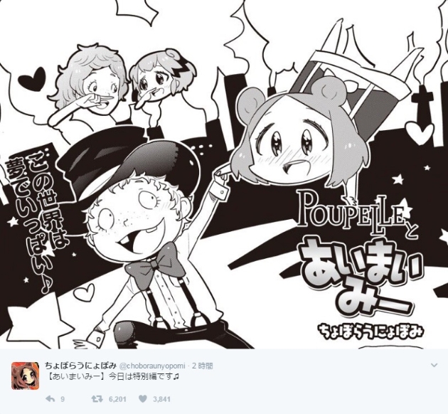 あいまいみー 作者 ちょぼらうにょぽみ先生 今度は えんとつ町のプペル をボコボコにする 17年2月6日 エキサイトニュース